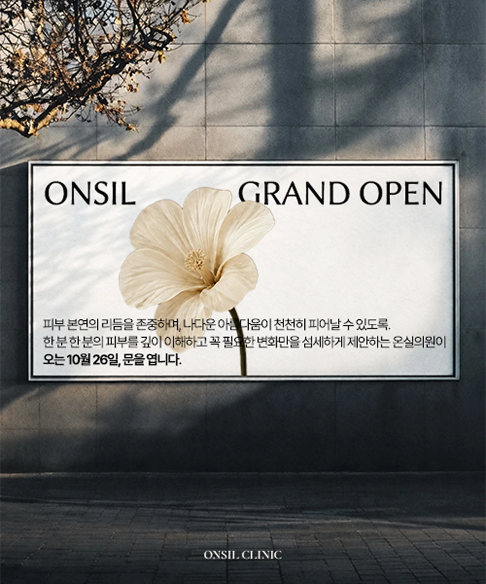 10월, 온실의원 그랜드오픈